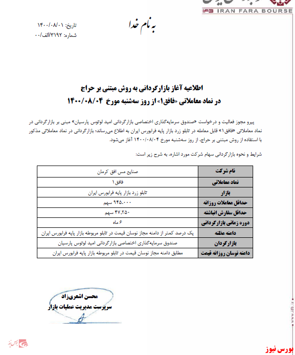 آغاز بازارگردانی آغاز بازارگردانی