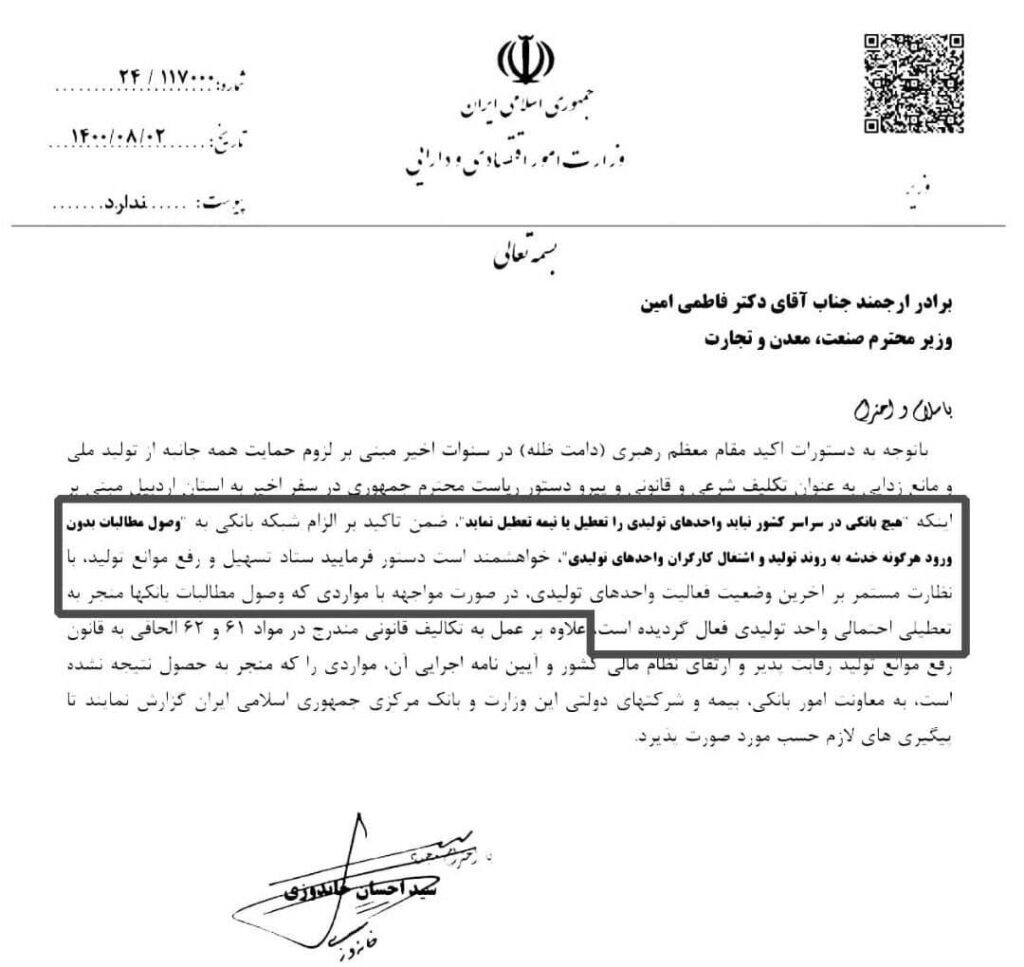 هیچ بانکی نباید واحد&zwnj;های تولیدی را تعطیل کند/ تخلفات را به معاونت بانک و بیمه وزارت اقتصاد اعلام کنید