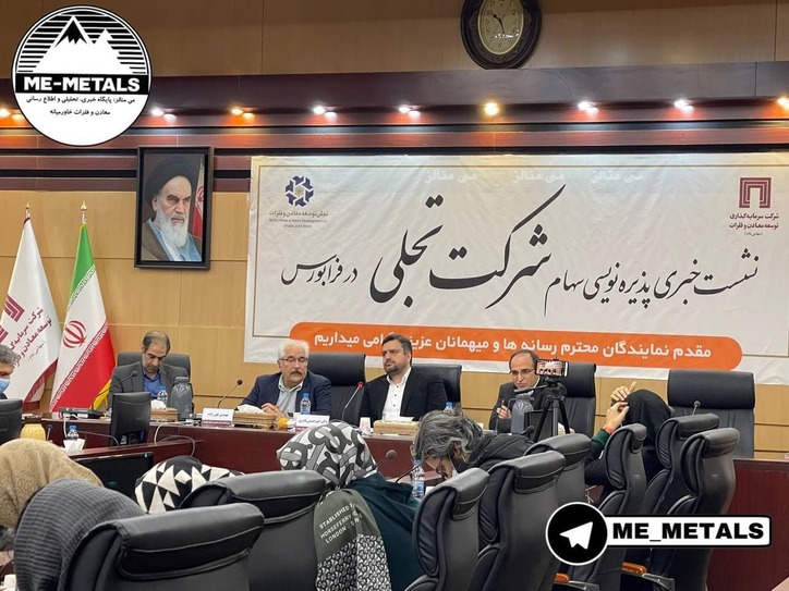 هدایت نقدینگی به بخش معدن با ورود «تجلی» به فرابورس