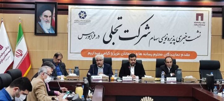 تجلی با ۳ وجه در فرابورس عرضه می‌شود