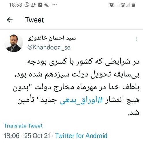 خاندوزی: مخارج مهرماه دولت بدون هیچ انتشار اوراق بدهی جدید تامین شد خاندوزی: مخارج مهرماه دولت بدون هیچ انتشار اوراق بدهی جدید تامین شد