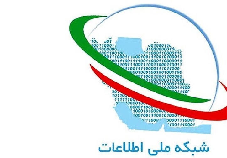 شبکه ملی اطلاعات در تعارض با اینترنت جهانی نیست