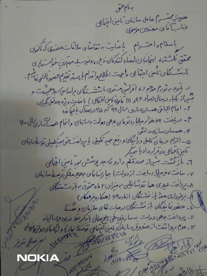 بازنشستگان کارگری به مدیرعامل تامین اجتماعی نامه نوشتند + عکس نامه و جزییات درخواستها بازنشستگان کارگری به مدیرعامل تامین اجتماعی نامه نوشتند + عکس نامه و جزییات درخواستها