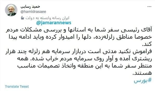 توییت عجیب درباره بورس/ زلزله چند هزار ریشتری در بورس!