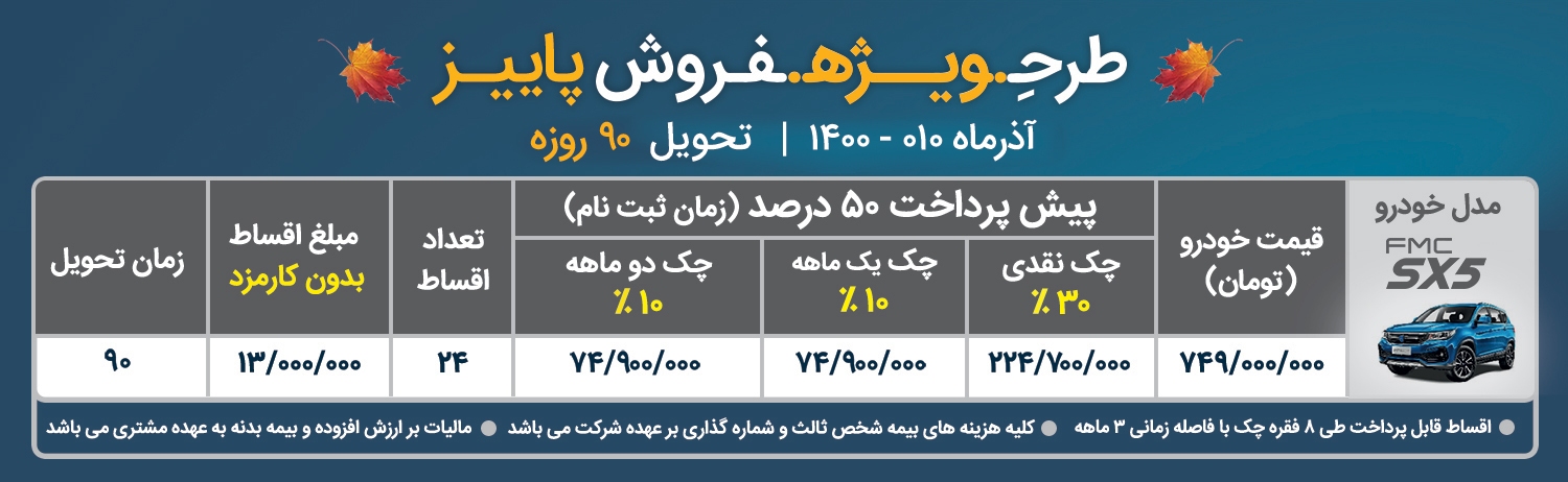 طرح ویژه فروش ۲ خودرو فردا موتور طرح ویژه فروش ۲ خودرو فردا موتور