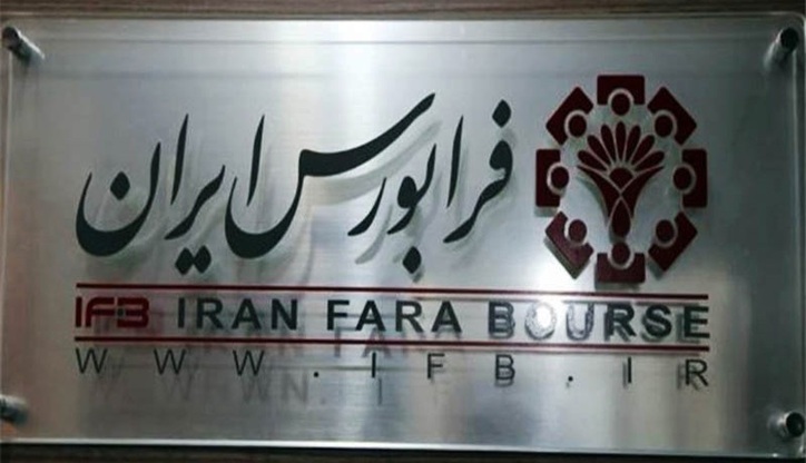 میثم فدایی سرپرست شرکت فرابورس ایران شد