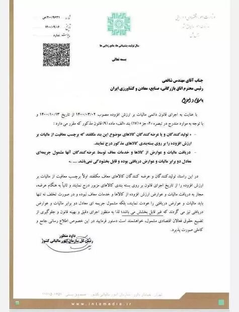 اسامی کالاهای معاف از مالیات اعلام شد اسامی کالاهای معاف از مالیات اعلام شد