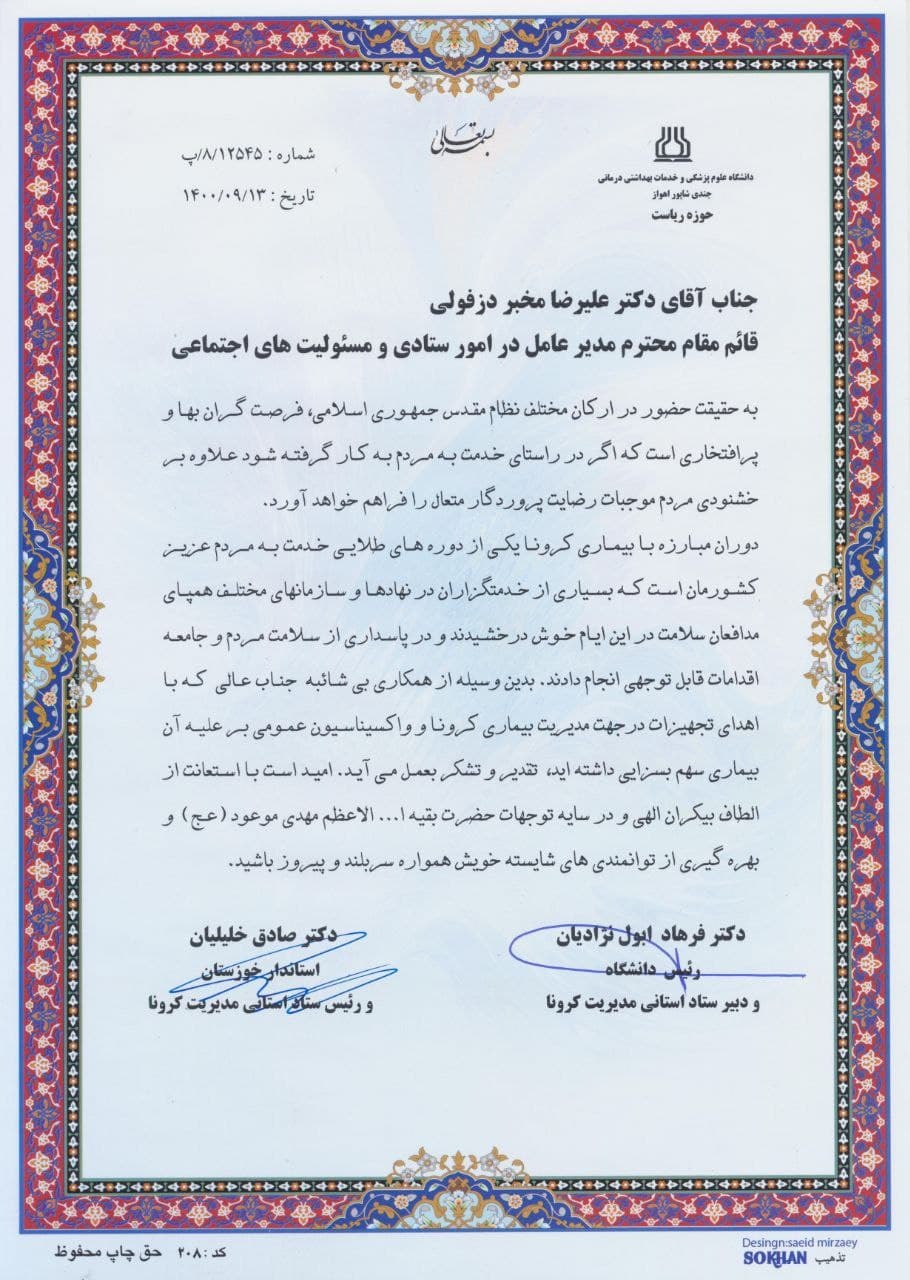 تقدیر استاندار ویژه خوزستان و ستاد استانی مدیریت کرونا از شرکت فولاد خوزستان تقدیر استاندار ویژه خوزستان و ستاد استانی مدیریت کرونا از شرکت فولاد خوزستان