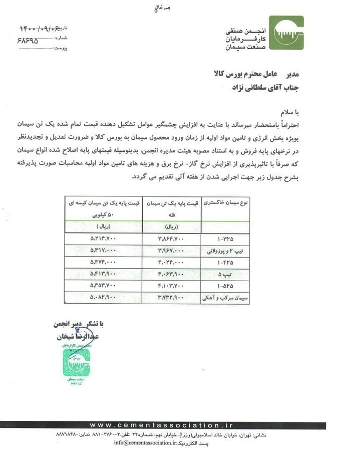 گرانی سیمان در بورس کالا/ مسوولان پاسخ دهند گرانی سیمان در بورس کالا/ مسوولان پاسخ دهند