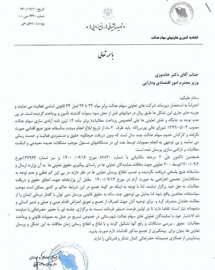 مسوولان تعاونی سهام عدالت چند سال حقوق نگرفتند/ باز هم مطالبه تلنبار شده دولت روحانی بر دوش رییسی