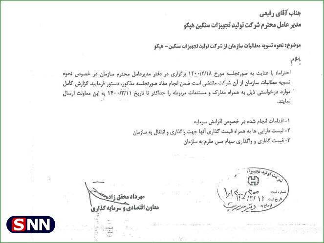 مطالبه تأمین اجتماعی از هپکو؛ ۲۵ درصد سهام مس طارم / آیا تأمین اجتماعی قصد خروج از هپکو دارد؟ مطالبه تأمین اجتماعی از هپکو؛ ۲۵ درصد سهام مس طارم / آیا تأمین اجتماعی قصد خروج از هپکو دارد؟