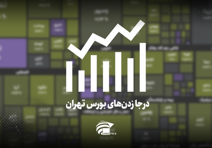 سنگ آهنی‌ها امروز در بورس چه کردند؟ درجا زدن‌های بورس تهران