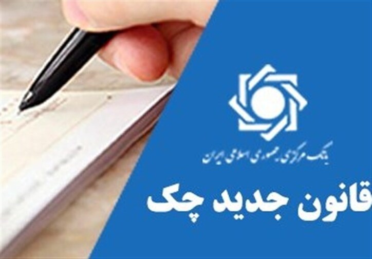 آمار چک‌های مبادله شده در مهرماه چه شد؟
