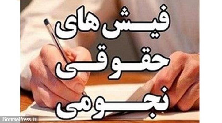 افتضاح فیش حقوقی ابن بار در پتروشیمی فرابورسی با ۸۴ تا ۲۱۵ میلیون تومان