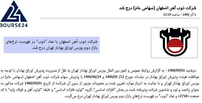 درج «ذوب» در فهرست نرخهای بازار دوم بورس درج «ذوب» در فهرست نرخهای بازار دوم بورس