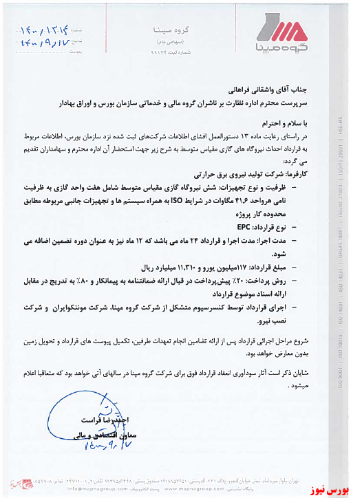 انعقاد قرارداد احداث نیروگاه گازی توسط انعقاد قرارداد احداث نیروگاه گازی توسط