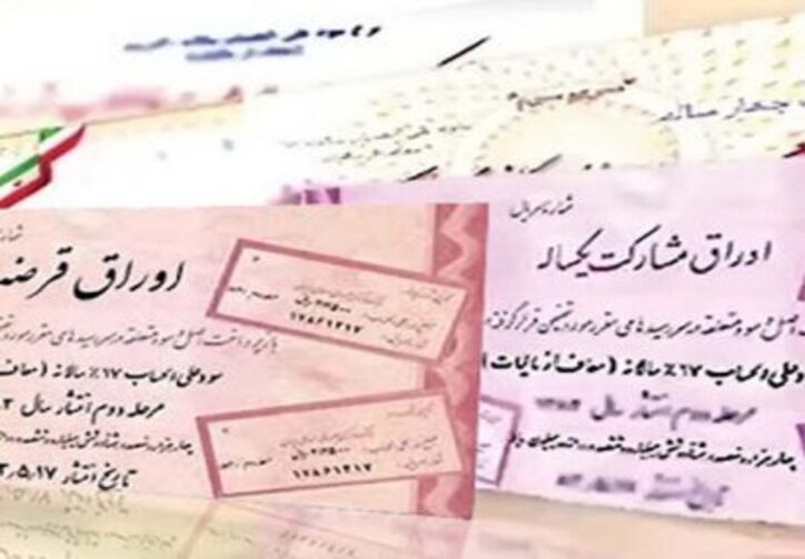 مزیت اوراق دولتی برای صندوق‌های سرمایه‌گذاری بادرآمد ثابت