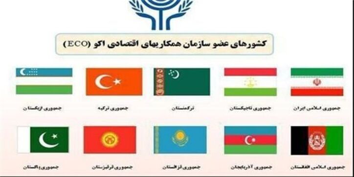 تمرکز بر تجارت با اکو سبب سهم بیشتر از مبادلات منطقه‌ای خواهد شد