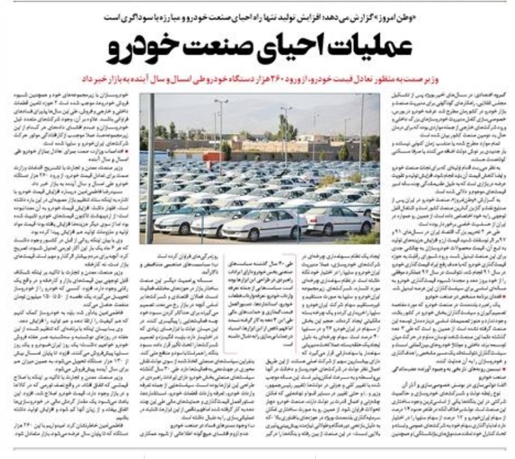 عملیات احیای صنعت خودرو