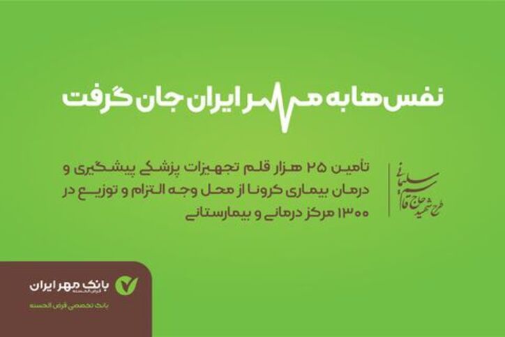 پایان موفقیت‌آمیز عملیات مهاجرت سیستمی بانک قوامین به بانک سپه