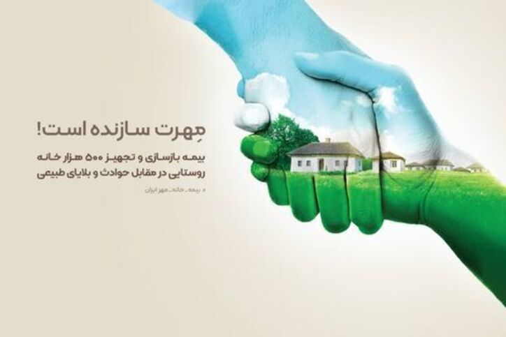 اقدامات مسوولیت اجتماعی بانک قرض‌الحسنه مهر ایران