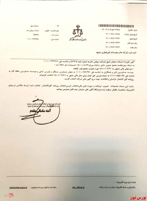 تصمیمات مجمع 