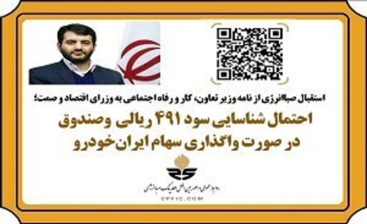 سود ۴۹۱ ریالی «وصندوق» محقق می‌شود؟