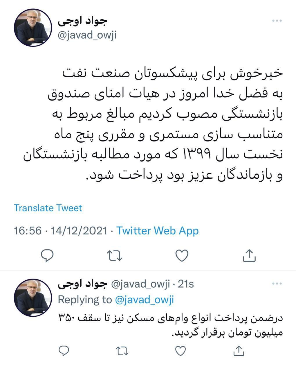 خبر خوش وزیر نفت برای بازنشستگان نفت