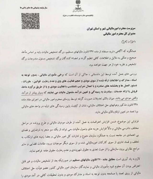 عدم رعایت قانون توسط برخی ماموران سازمان امور مالیاتی/ حواشی تازه از دریافت مالیات چند برابری از مودیان! عدم رعایت قانون توسط برخی ماموران سازمان امور مالیاتی/ حواشی تازه از دریافت مالیات چند برابری از مودیان!