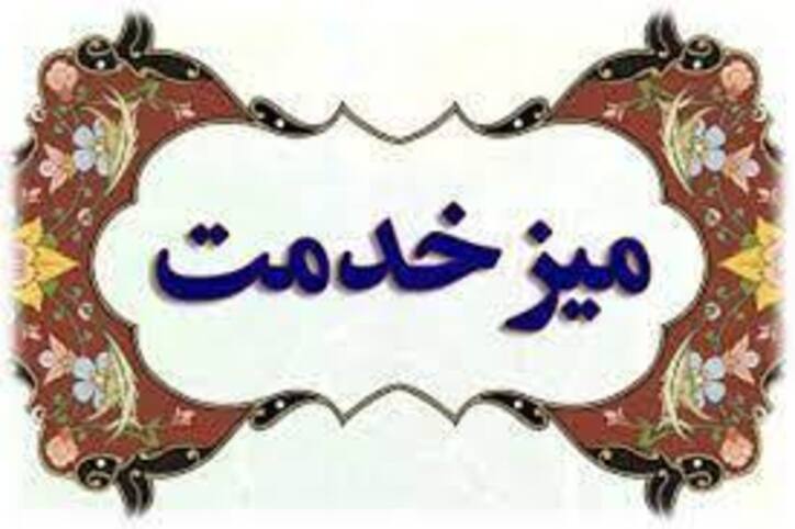میز خدمت سازمان صمت در یزد تشکیل شد