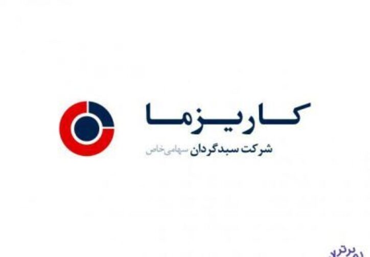 نگاهی به مکانیزم صندوق سرمایه گذاری سهامی اهرمی کاریزما