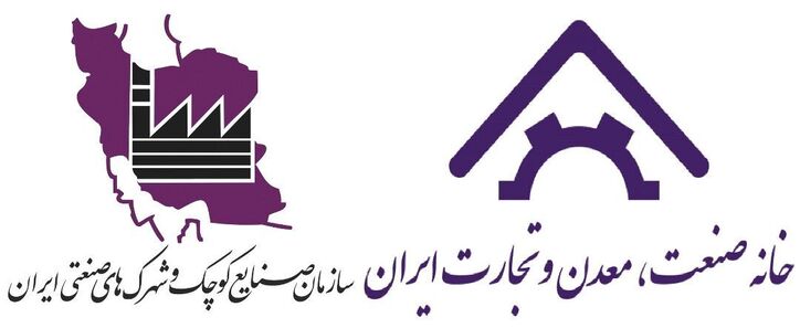 تمدید تفاهم نامه همکاری بین سازمان صنایع کوچک و شهرک‌های صنعتی با خانه صنعت، معدن و تجارت ایران
