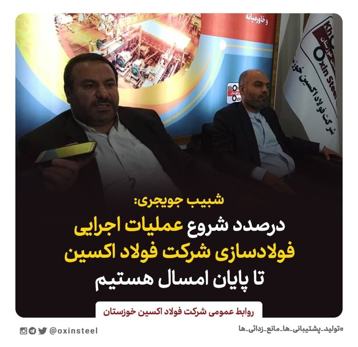 درصدد شروع عملیات اجرایی فولادسازی شرکت فولاد اکسین تا پایان امسال هستیم
