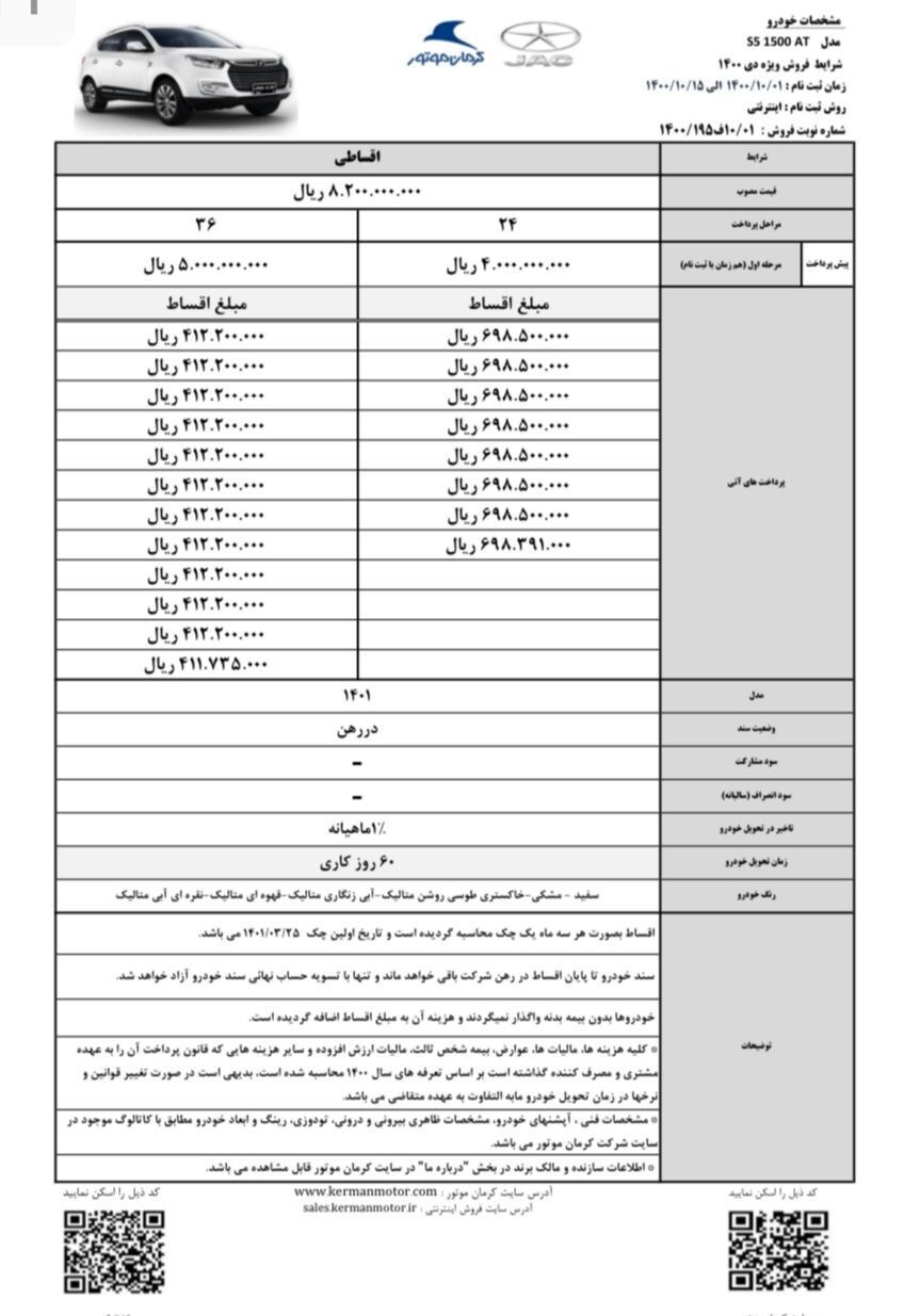 آغاز فروش اقساطی محصولات کرمان موتور + جدول آغاز فروش اقساطی محصولات کرمان موتور + جدول