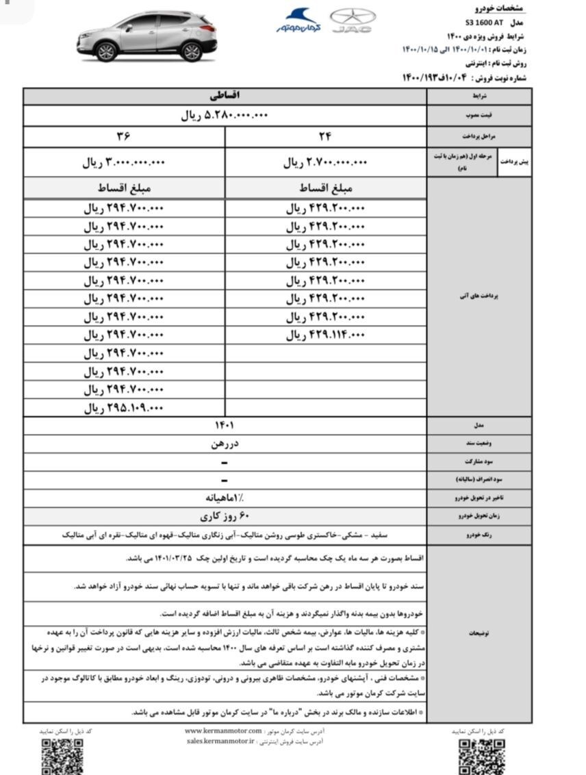 آغاز فروش اقساطی محصولات کرمان موتور + جدول آغاز فروش اقساطی محصولات کرمان موتور + جدول