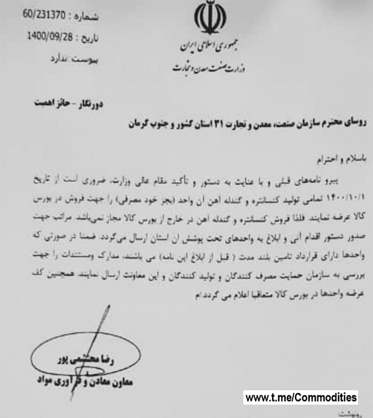 کل کنسانتره و گندله آهن تولیدی کشور در بورس کالا عرضه میشود کل کنسانتره و گندله آهن تولیدی کشور در بورس کالا عرضه میشود