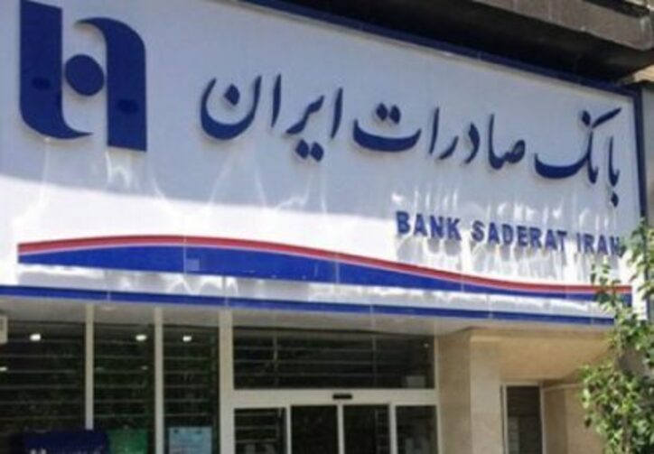 صفحه اصلی بانک و بیمه آغاز زندگی مشترک ٩٨ هزار نفر با وام ازدواج بانک صادرات ایران