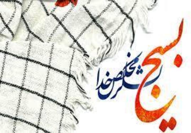مدیرعامل فولاد هرمزگان طی پیامی فرا رسیدن هفته بسیج را تبریک گفت