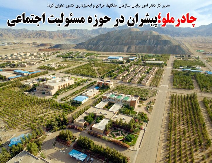 الگوی موفق شرکت چادرملو در احیای عرصه‌های بیابانی