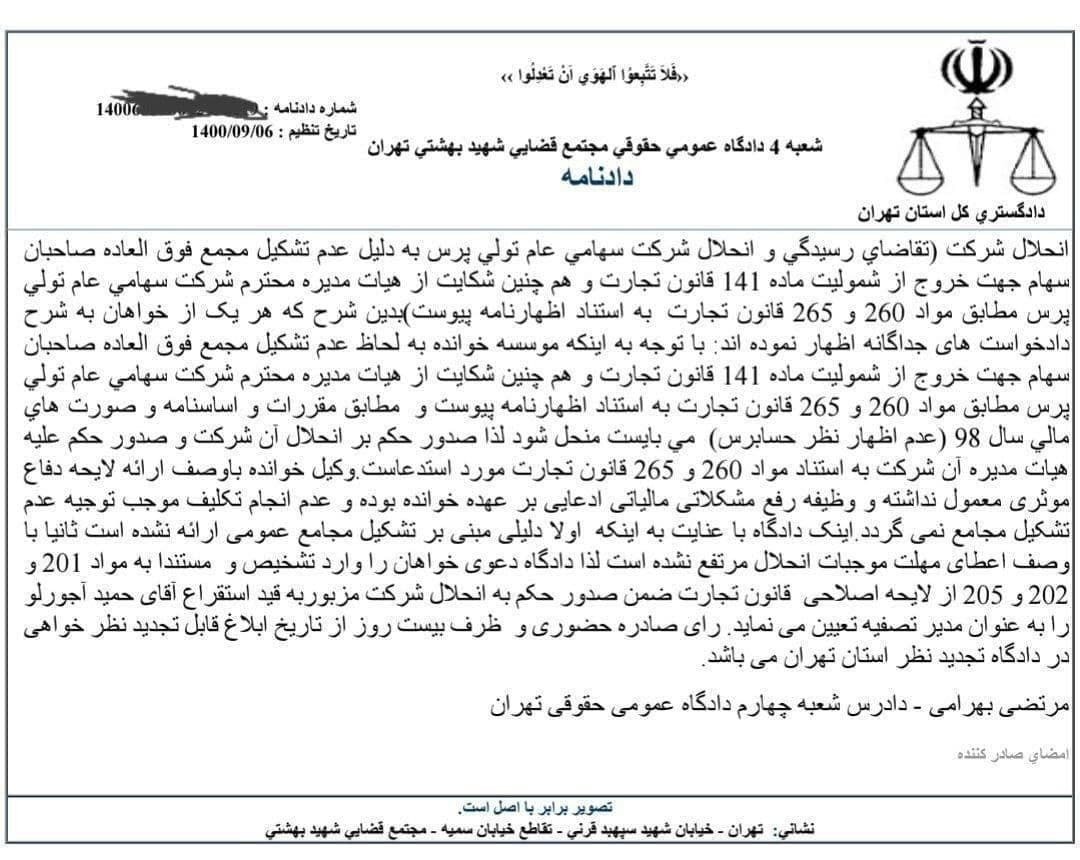 تولی پرس منحل شد تولی پرس منحل شد