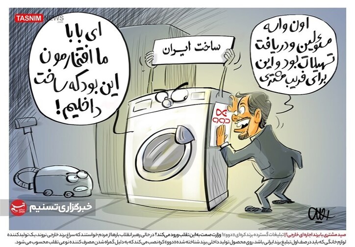 نامه سازمان حمایت به وزارت صمت: درج برند خارجی روی محصول ایرانی انتخاب چه توجیهی دارد؟