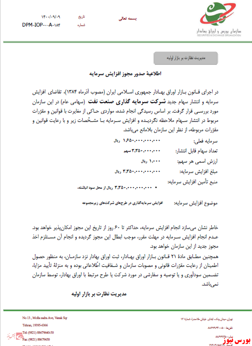افزایشسرمایه ۲۰۰ درصدی از سود انباشته افزایشسرمایه ۲۰۰ درصدی از سود انباشته