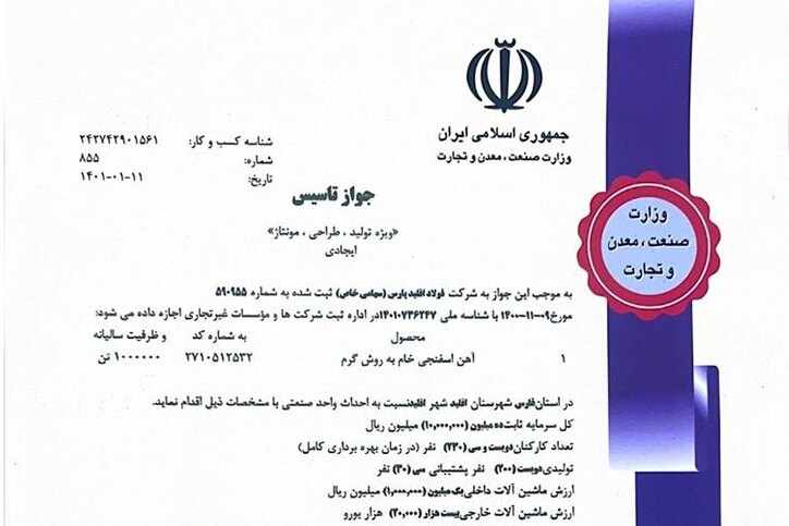 جواز تأسیس کارخانه فولاد اقلید پارس صادر شد/ قدردانی رضا شریفی از استاندار و رئیس اداره صمت فارس