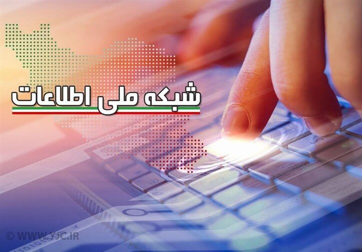 حاکمیت ملی و حفاظت از داده‌های کشور در فضای مجازی با شبکه ملی اطلاعات