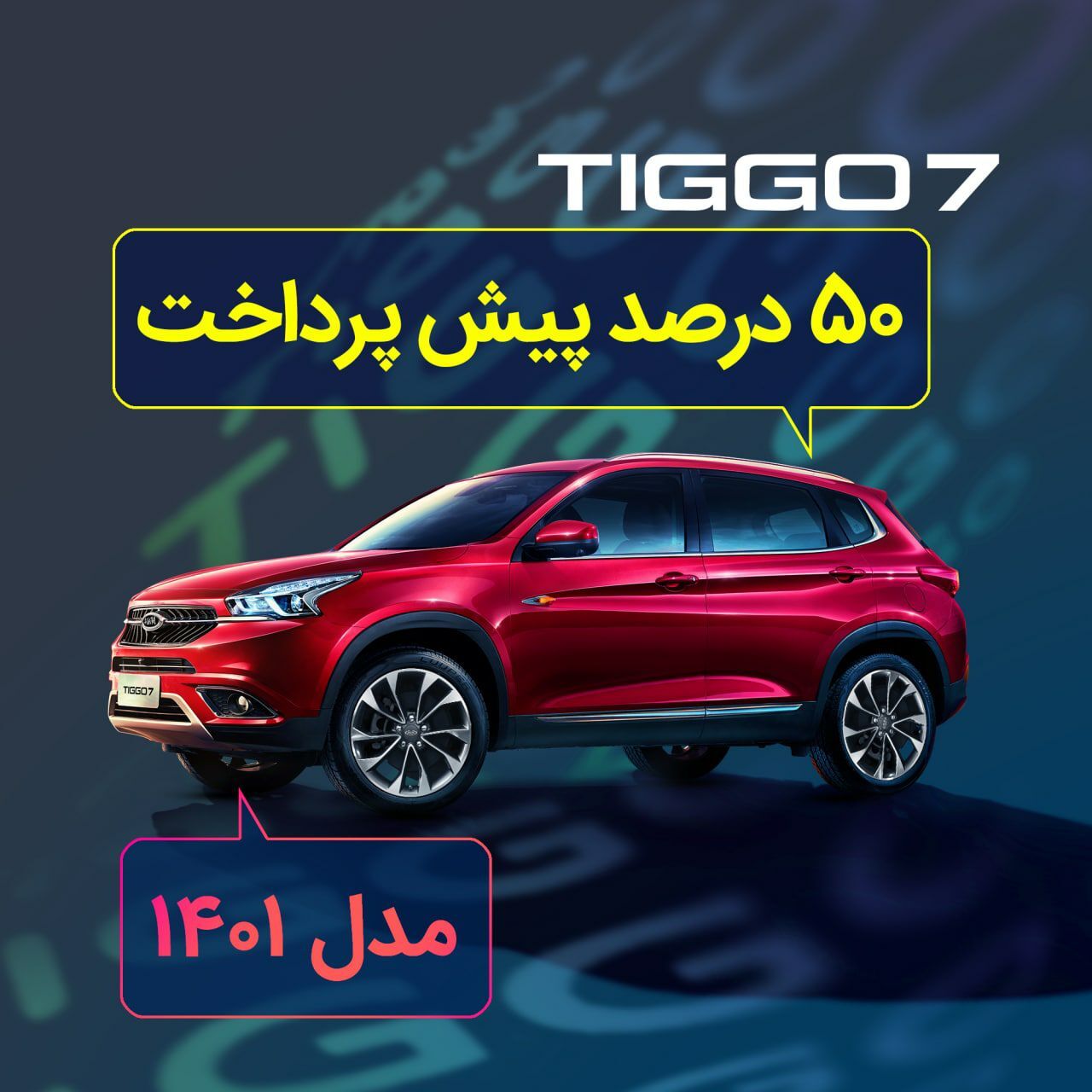 مدیران خودرو شرایط ویژه فروش یک محصولش را اعلام کرد + جزییات تحویل تیگو ۷ مدیران خودرو شرایط ویژه فروش یک محصولش را اعلام کرد + جزییات تحویل تیگو ۷