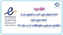 اطلاعیه مرکز توسعه تجارت الکترونیکی در خصوص افزایش دو برابری سطح فعالیت کسب‌وکار‌های خرد در سال ۱۴۰۱