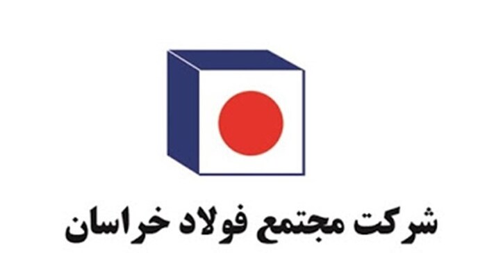 افزایش توان فولاد خراسان در بومی‌سازی