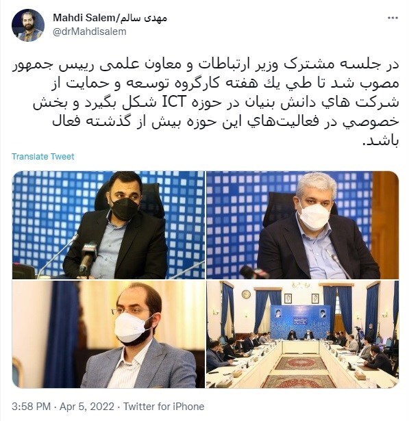 تشکیل کارگروه توسعه و حمایت از شرکتهای دانشبنیان در حوزه ICT تشکیل کارگروه توسعه و حمایت از شرکتهای دانشبنیان در حوزه ICT
