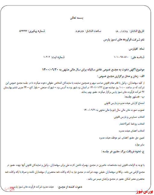 زنگ مجمع زنگ مجمع