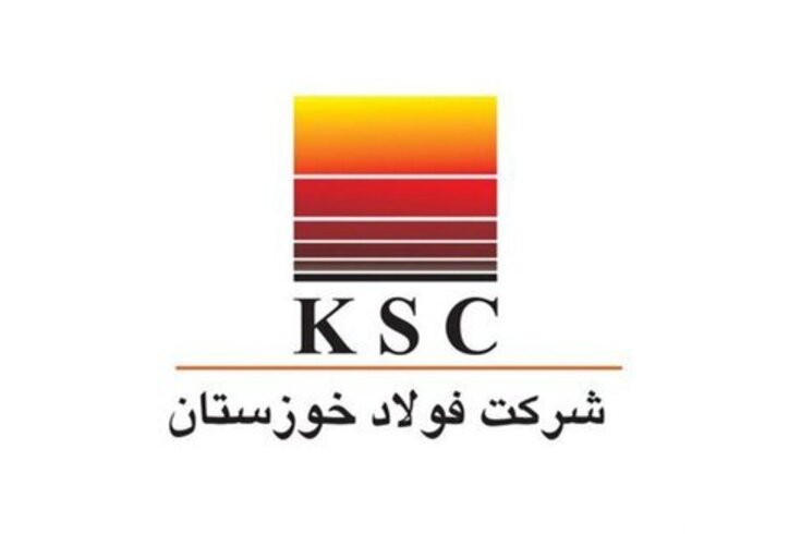 اطلاعیه شرکت فولاد خوزستان